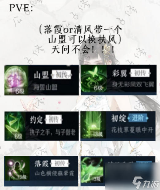 逆水寒手游素问攻略