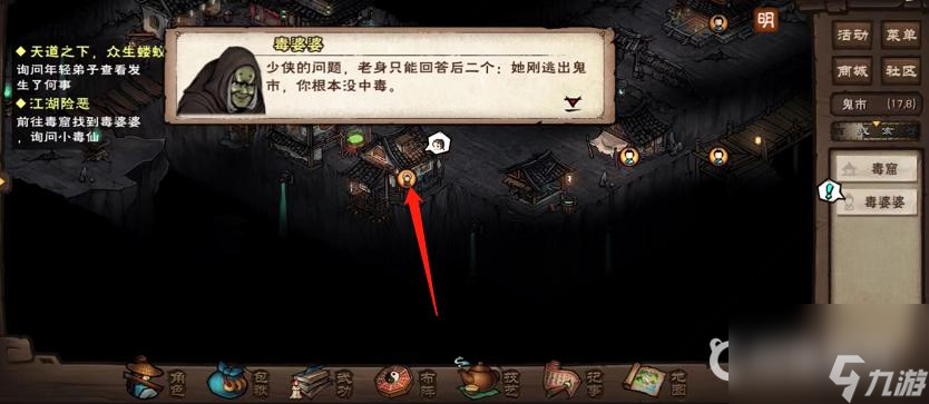 烟雨江湖小毒仙任务怎么做？