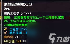 魔獸世界侏儒工程學(xué)任務(wù)流程及材料詳解（1-300速?zèng)_流程）