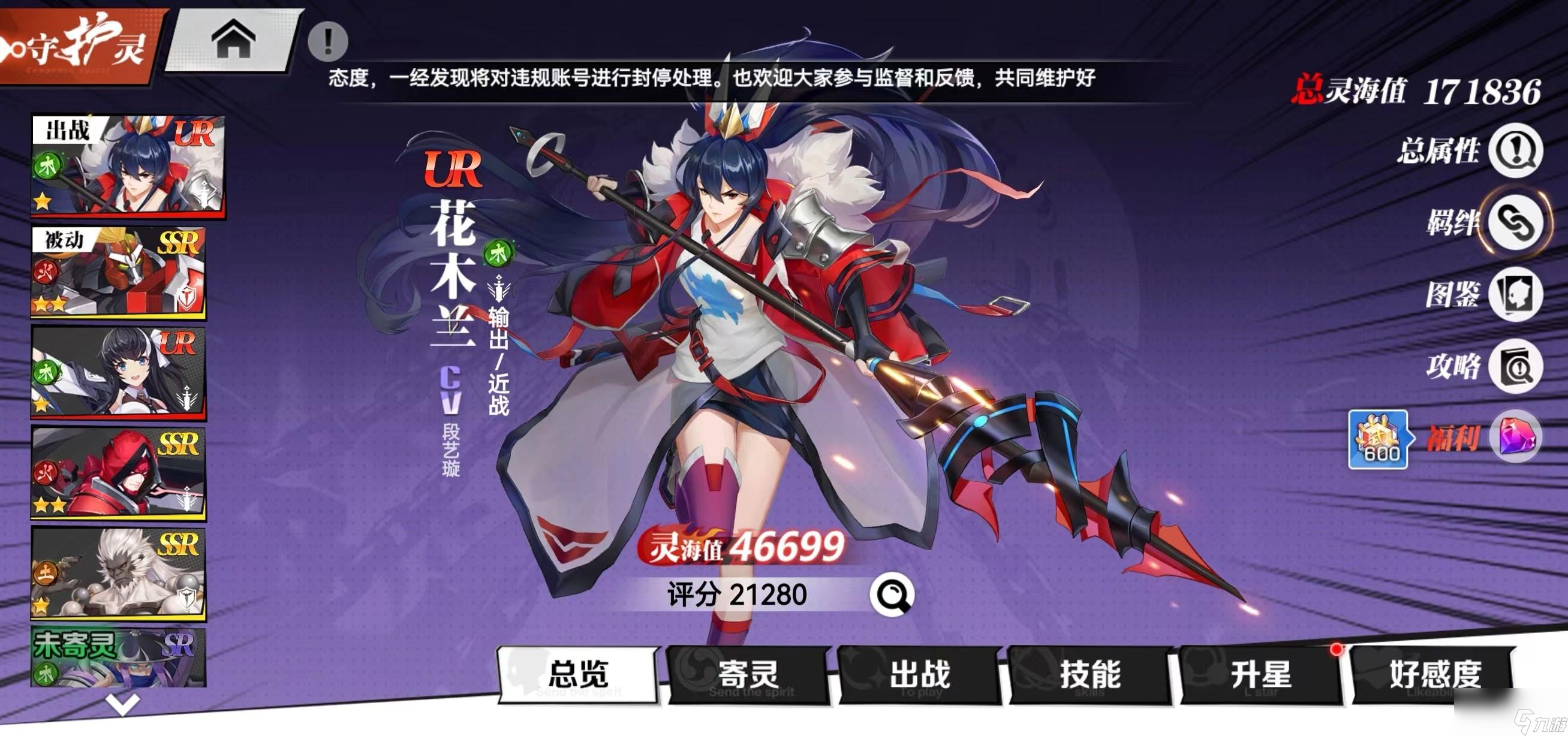 镇魂街武神觉醒守护灵有哪些呢