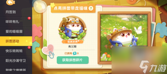 遇见喵克斯猫咪怎么获得