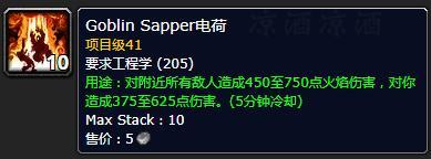 魔兽世界工程学攻略1到300的配方（wow工程专业升级攻略）