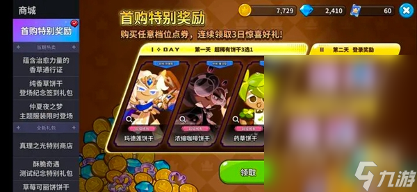 《冲呀饼干人王国》首充饼干人选择推荐