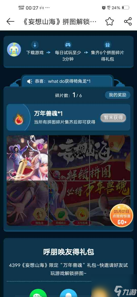 妄想山海犄角龙兑换码怎么获得？妄想山海攻略推荐