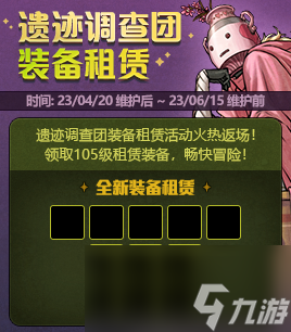 《地下城与勇士》2023五一活动一览