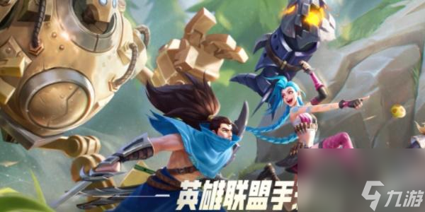 英雄联盟手游<a href=