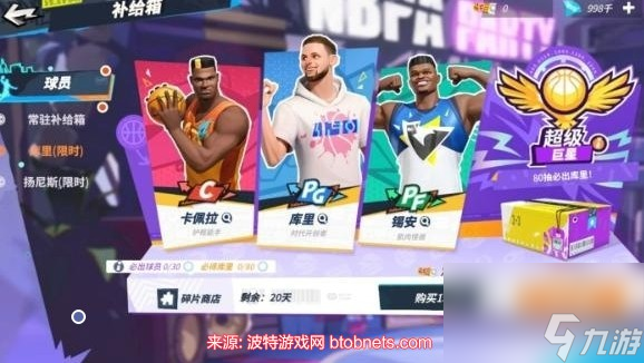 全明星街球派对手游库里怎么获得-超简单库里获取方法