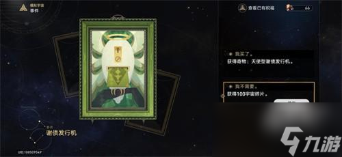 崩坏星穹铁道模拟宇宙事件大全