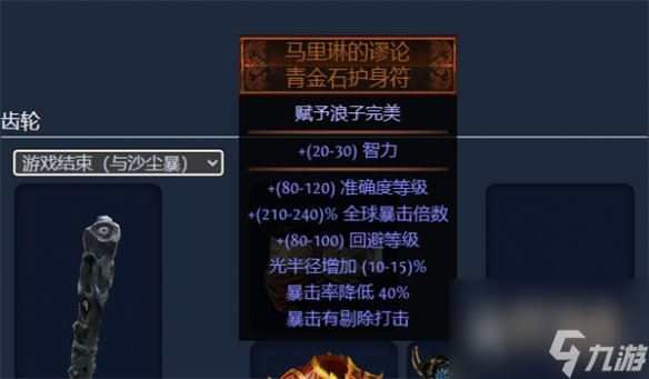 流放之路s23破壞者魔蠱地雷開(kāi)荒build指南