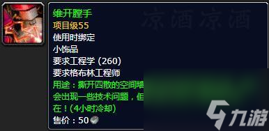 魔獸世界工程學(xué)攻略1到300的配方（wow工程專業(yè)升級攻略）