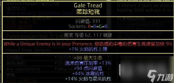 《流放之路》S23天灾箭图腾BD一览