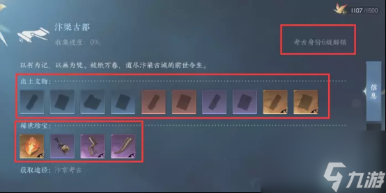 逆水寒手游考古身份怎么玩-学者身份玩法攻略