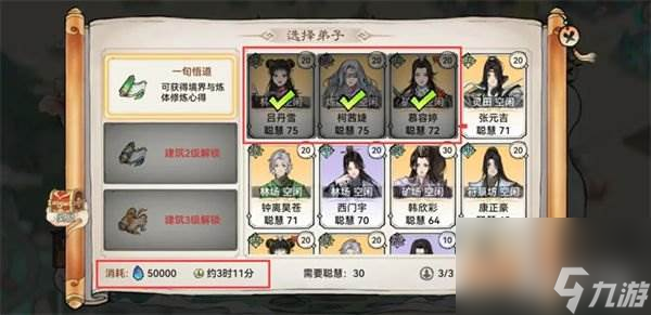 最强祖师悟道堂玩法规则详解 宗门建筑介绍