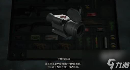 生化危机4重制版红外线瞄准镜在哪获得