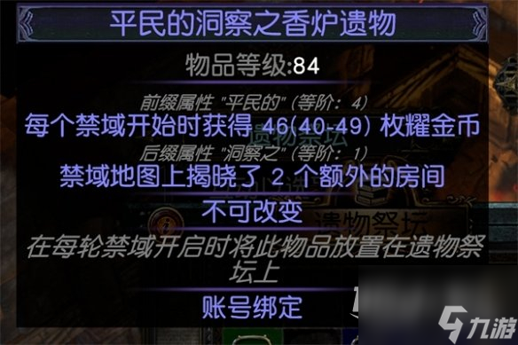 流放之路禁忌圣域无伤挑战指南分享