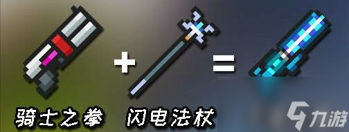 《元气骑士》合成表最新2023