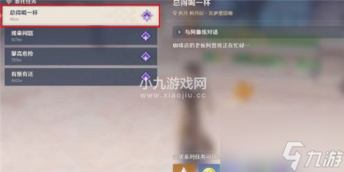 原神總得喝一杯溶奶咖啡任務(wù)如何完成-原神總得喝一杯溶奶咖啡任務(wù)攻略