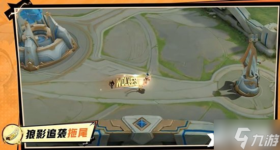 《王者荣耀》狼影追袭道具怎么获取？狼影追袭道具获取方法介绍一览
