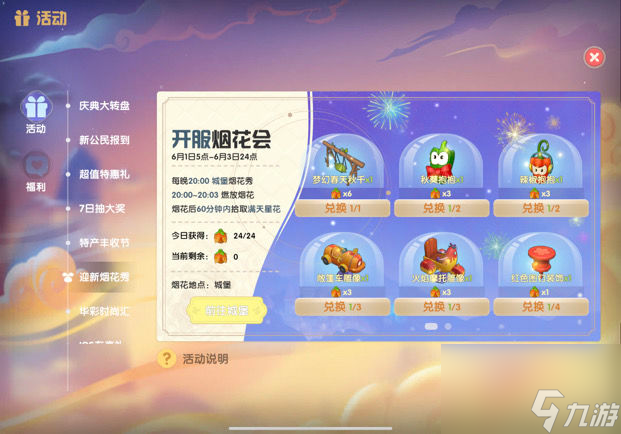 <a id='link_pop' class='keyword-tag' href='https://www.9game.cn/moerzhuangyuan1/'>摩尔庄园手游</a>满天星花位置大全