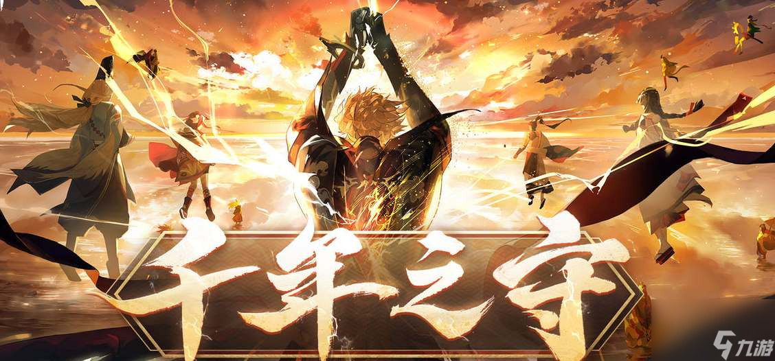 阴阳师千年之守活动攻略