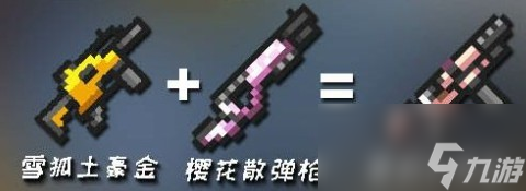《元气骑士》合成表最新2023