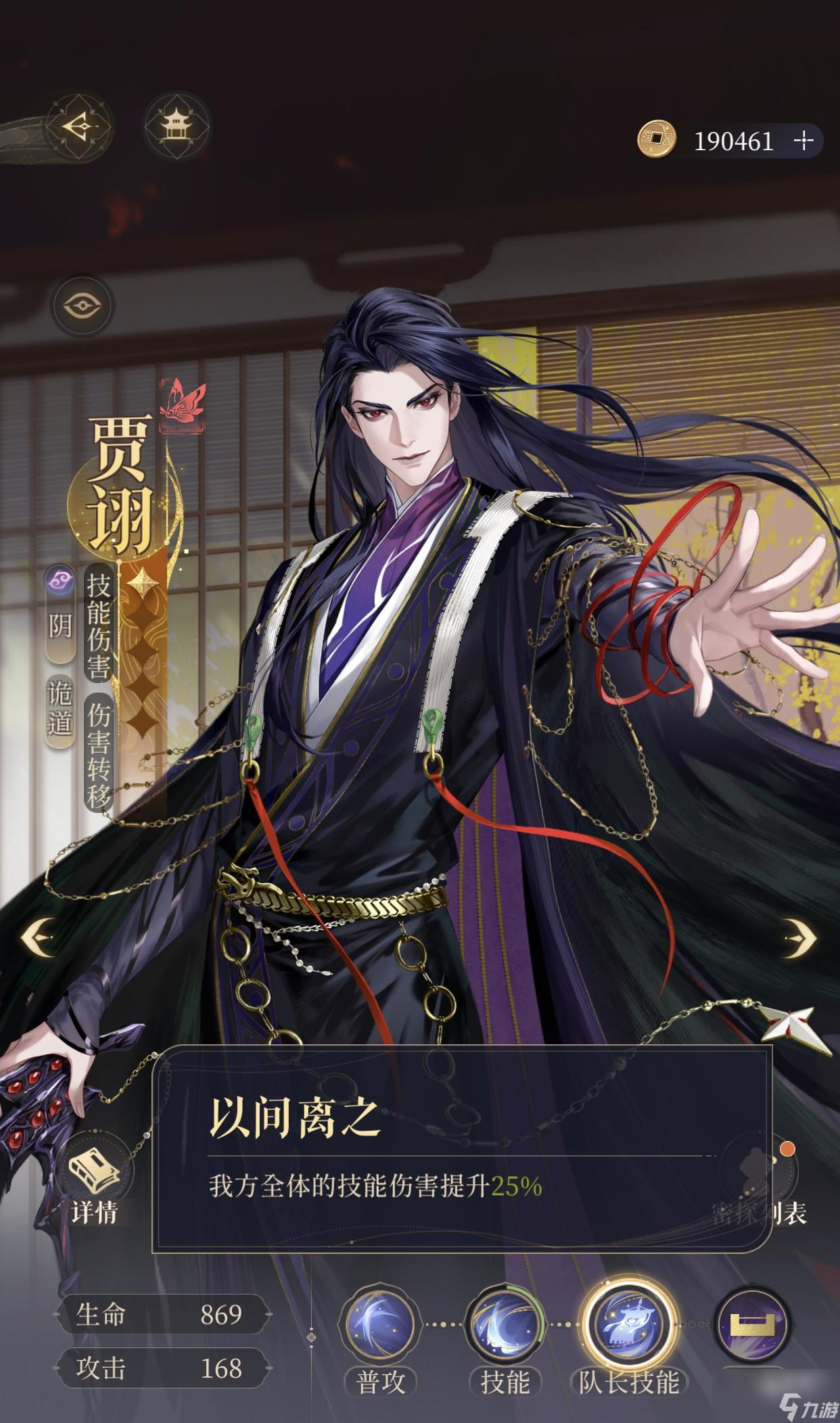 代号鸢贾诩密探培养攻略