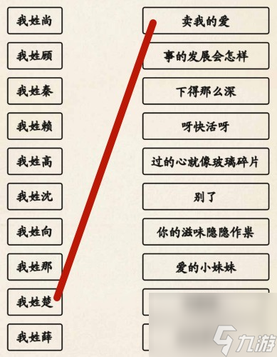 超級達(dá)人姓氏接歌3怎么過