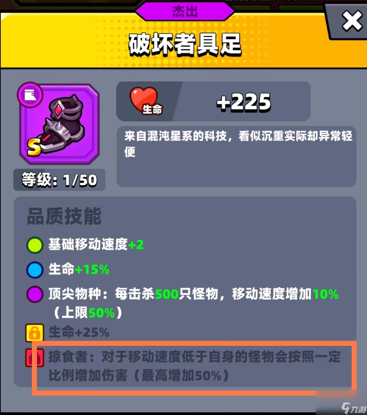 <a id='link_pop' class='keyword-tag' href='https://www.9game.cn/dqtgd/'>弹壳特攻队</a>回响之战新贵？迷惘之靴伤害加成逆天