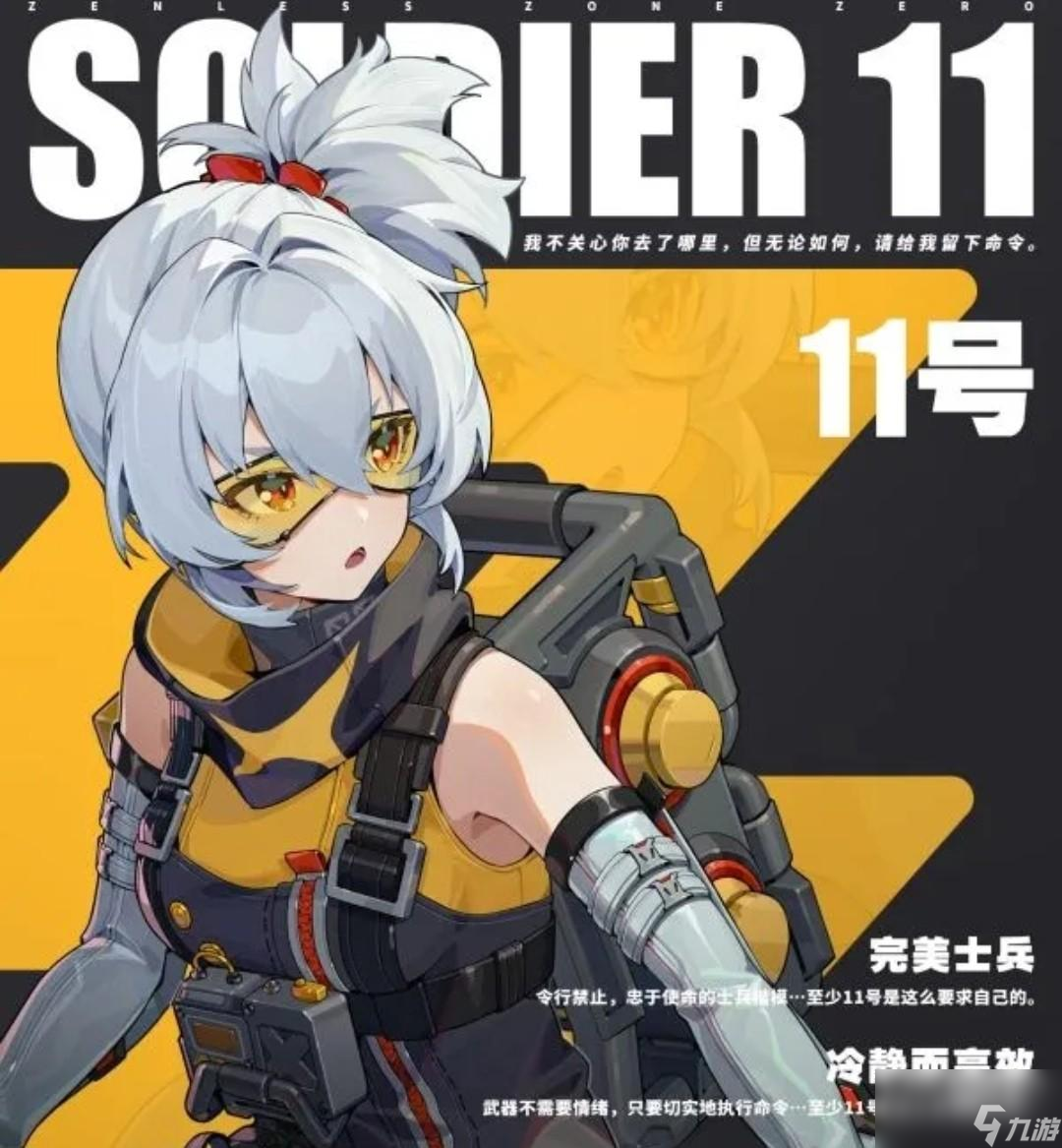 绝区零士兵11号怎么样