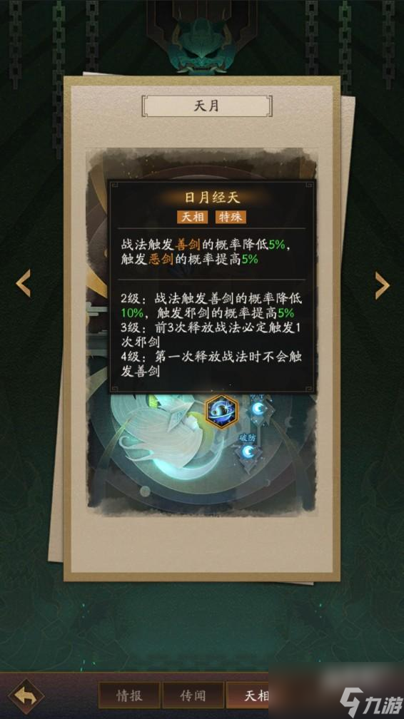 神仙道3天月技能效果说明
