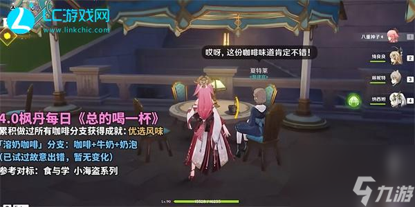 原神總得喝一杯溶奶咖啡-原神總得喝一杯溶奶咖啡怎么完成