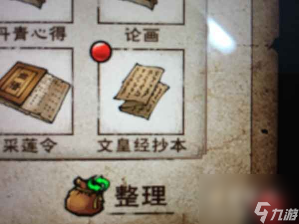 《烟雨江湖》文皇经获取方法介绍