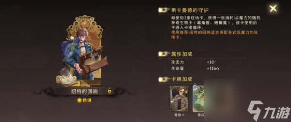 哈利波特魔法觉醒召唤流卡组怎么组？哈利波特魔法觉醒内容分享