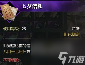 逆水寒老兵服奇遇七夕指间星河完成方法