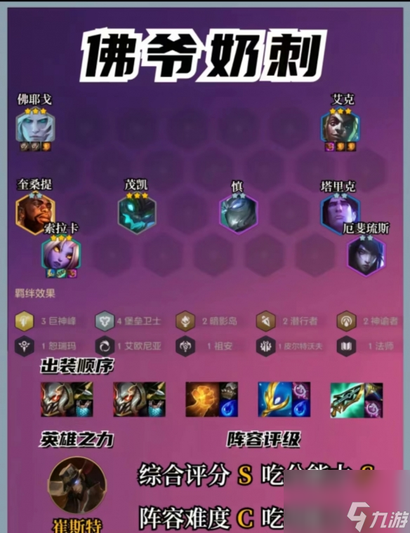 《金铲铲之战》s9赛季最强阵容推荐