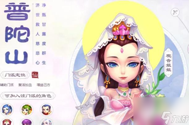 梦幻西游手游普陀带什么法宝？