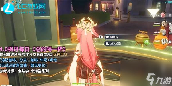 原神總得喝一杯溶奶咖啡-原神總得喝一杯溶奶咖啡怎么完成