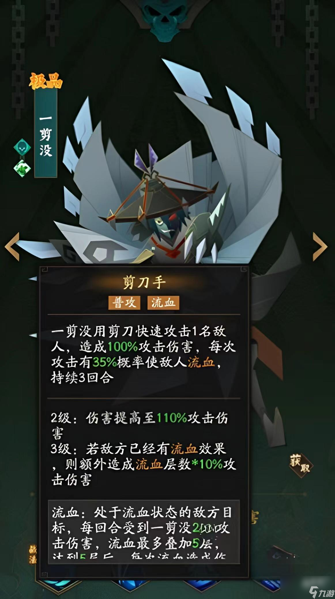 神仙道3一剪梅技能属性详解