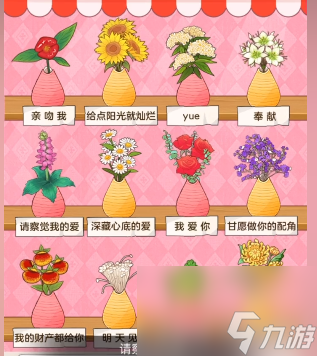 爆笑梗王奇妙花語(yǔ)怎么過(guò)-爆笑梗王奇妙花語(yǔ)攻略