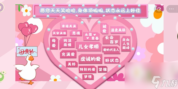 鸭鸭收纳大师母亲节贺卡通关攻略分享