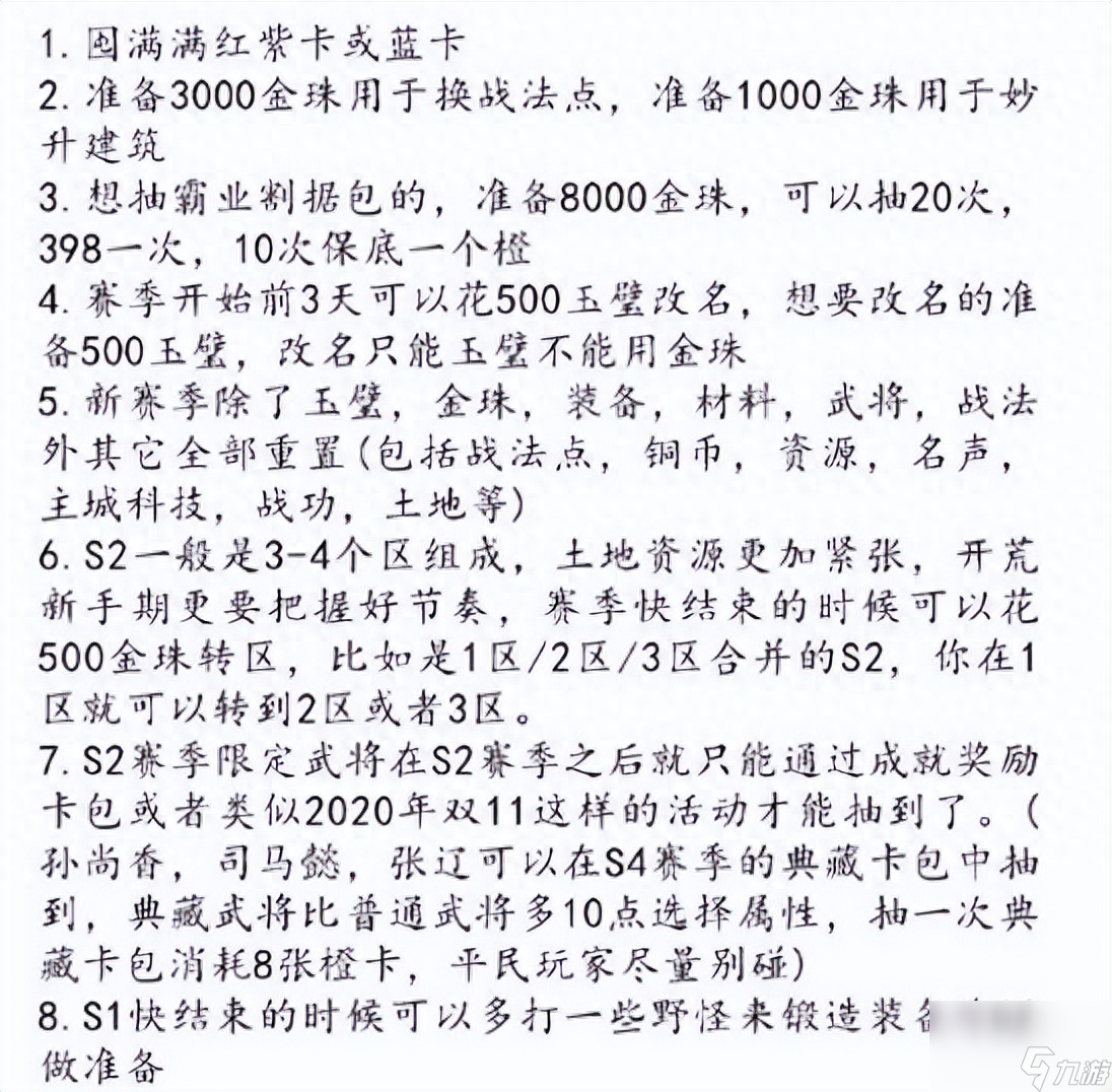 三國志正式版攻略大全（三國志手游新手入門指南）