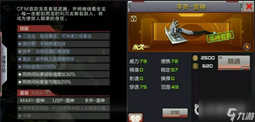 CF手游雷神套装三件套是什么？ （穿越火线：枪战王者）