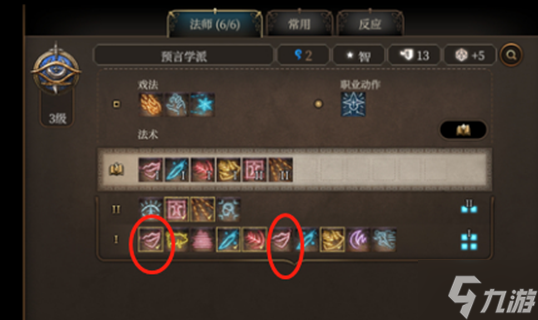 博德之门3学会的法术怎么重复了 学会的法术重复原因