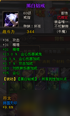 斗战神怎么强化装备技能（斗战神牛魔pvp配装教程）