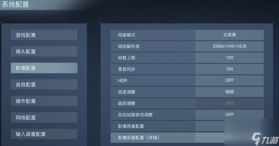 装甲核心6境界天火支持120帧吗 装甲核心6境界天火画质设置教程