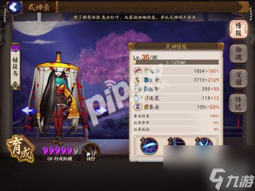 阴阳师姑获鸟御魂搭配推荐 2023姑获鸟控制流御魂攻略
