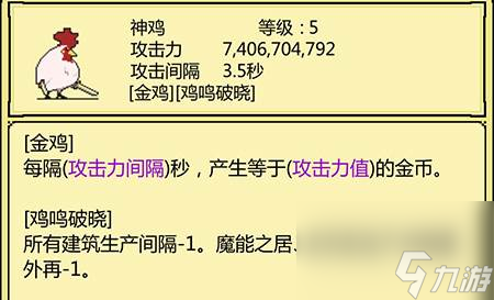 打BOSS神鸡怎么样 打BOSS新吉祥神鸡属性技能图鉴