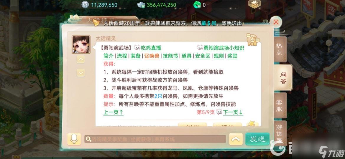 大话西游勇闯演武场怎么玩？ （大话手游勇闯演武场）