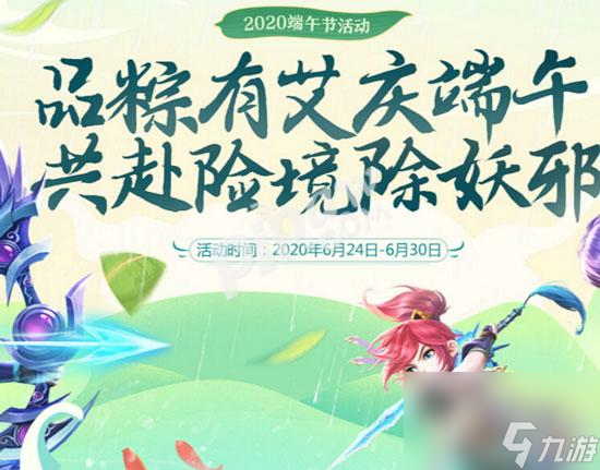 梦幻西游手游2020端午节活动仙人之旅攻略大全