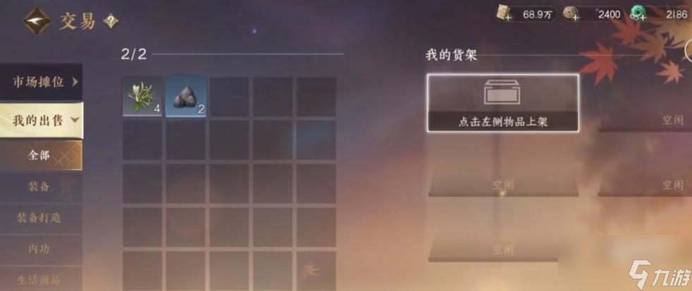 逆水寒手游货币系统介绍